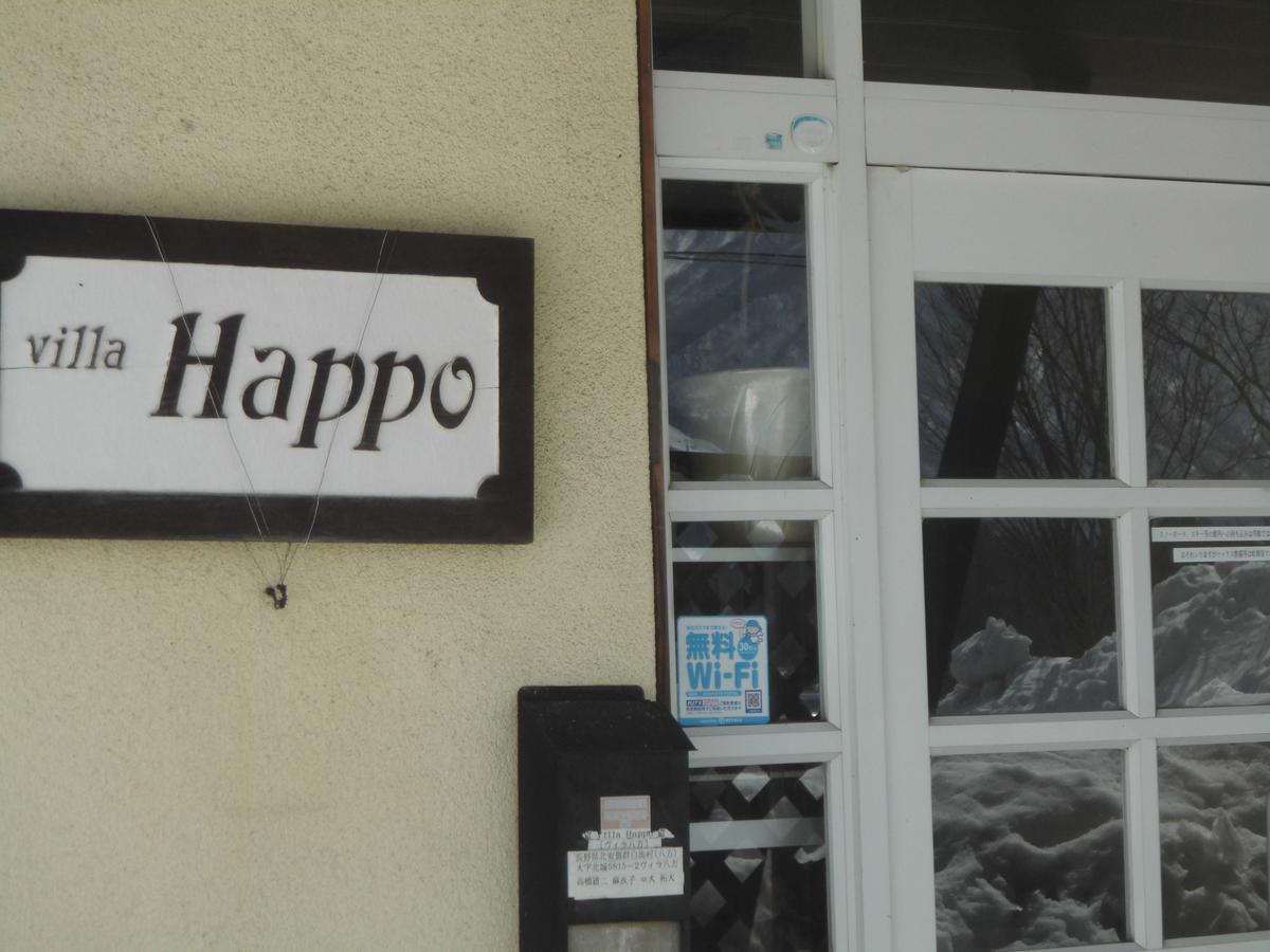 Lodge Villa Happo Hakuba Zewnętrze zdjęcie